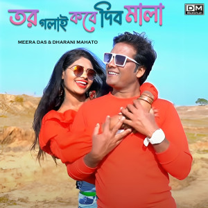 Listen to Tor Galai Kabe Dibo Mala song with lyrics from Meera Das