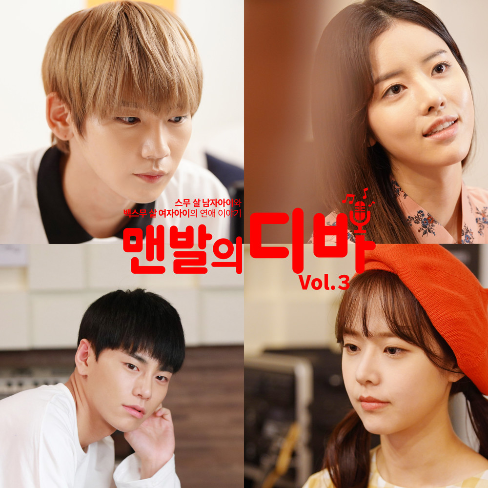 맨발의 디바, Vol. 3 (Original TV Series Soundtrack)
