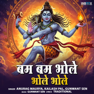 收聽Anurag Maurya的Bam Bam Bhole Bhole Bhole歌詞歌曲