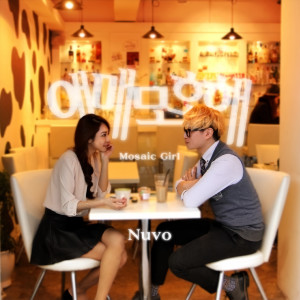 Listen to 애매모호해 (Inst.) song with lyrics from 누보