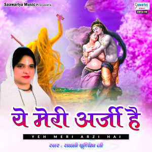收聽Sadhvi Purnima Ji的Mere Kanha Jo Aaye Palat Ke歌詞歌曲