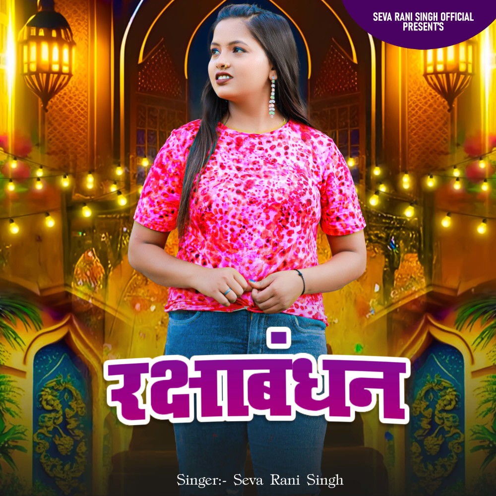 Raksha Bandhan