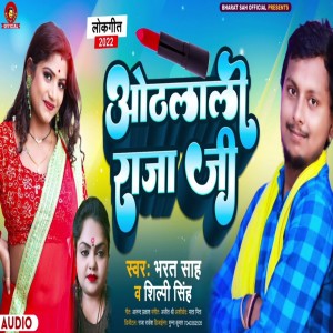 Listen to Othlali Raja Ji (Bhojpuri) song with lyrics from Bharat Sah