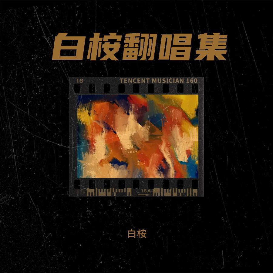 百忧戒 (cover: 时代少年团) (Demo)