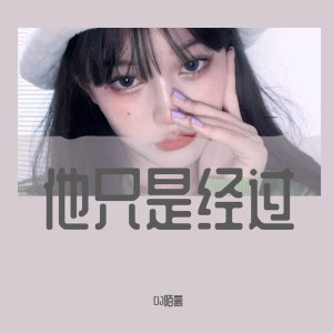 收聽DJ陌離的忘川彼岸（DJ版）歌詞歌曲