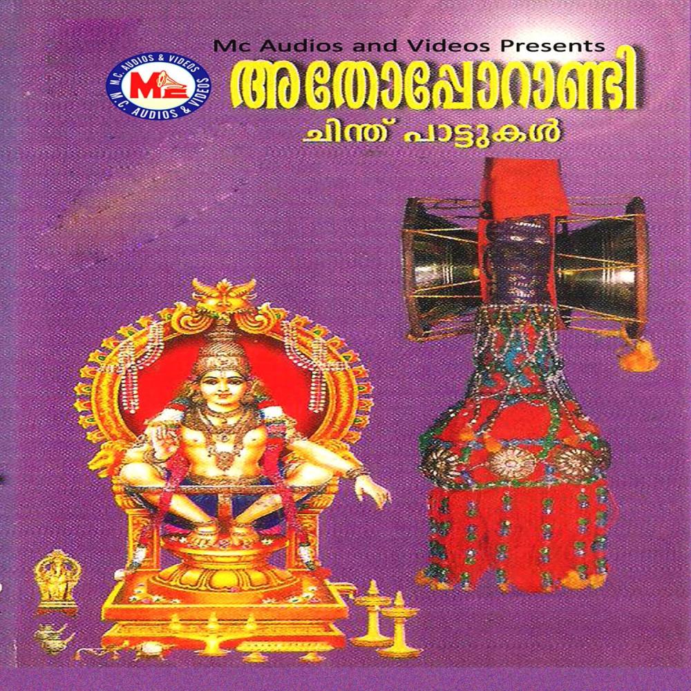 Ganapathiye