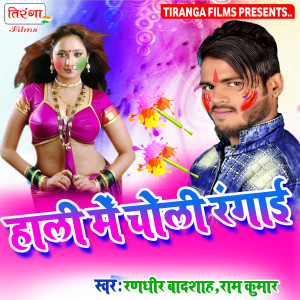 ดาวน์โหลดและฟังเพลง Akra Choli Me Dal พร้อมเนื้อเพลงจาก Randhir Badshah