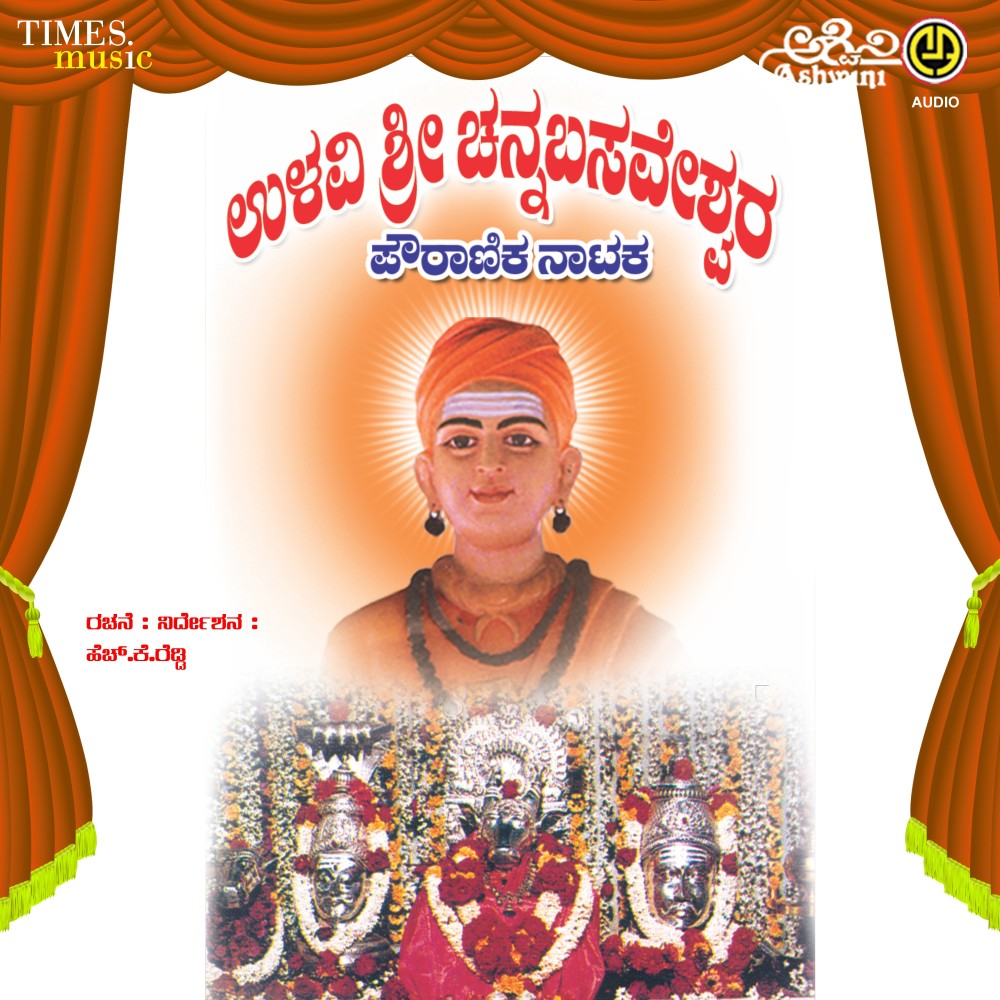 Ullavi Sri Channabasaveshwara
