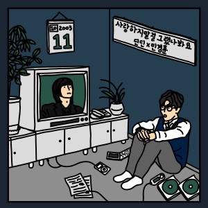 收听DinDin的사랑하지 말걸 그랬나 봐요 (I should not have loved you)歌词歌曲