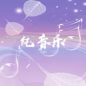 Listen to 一生 (Demo) song with lyrics from 凌柒