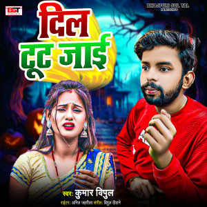 Album Dil Tut Jai from 
