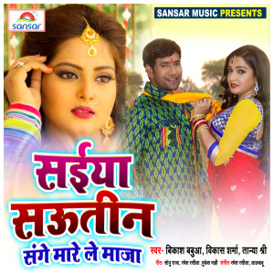 Listen to Ghare Aile Na Sajanwa song with lyrics from Taniya Shree