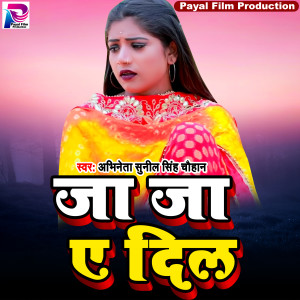 Listen to Ja Ja A Dil (Bhojpuri Song) song with lyrics from Abhineta Sunil Singh Chauhan