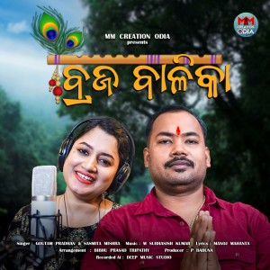 Listen to BRAJA BALIKA song with lyrics from Goutam Pradhan