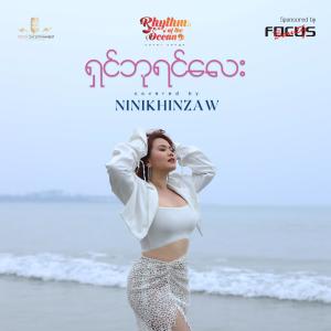 Shin Ba Yin Lay (Rhythm of the Ocean) dari Ni Ni Khin Zaw