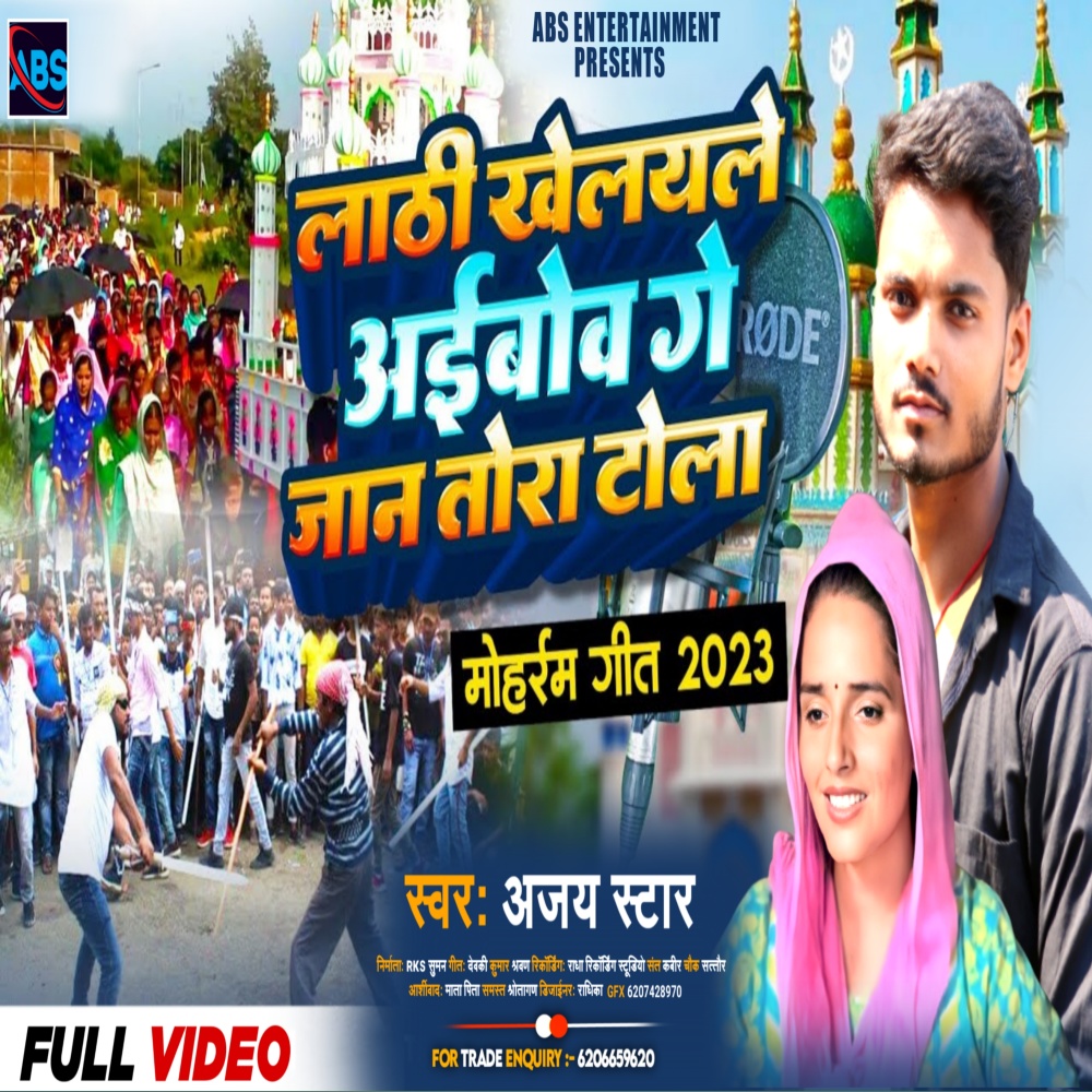 Lathi Khelayle Aibob Jaan Tora Tola (Maithili)