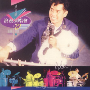 ดาวน์โหลดและฟังเพลง Wan Chu Huo (Live) พร้อมเนื้อเพลงจาก 谭咏麟