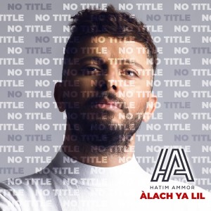 Listen to Alach Ya Lil song with lyrics from حاتم عمور
