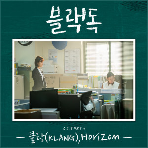 收听Klang的Horizon歌词歌曲