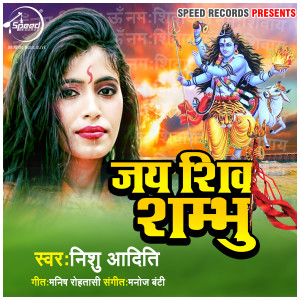 Listen to Jai Shiv Shambhu song with lyrics from Nishu Aditi