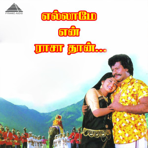 收聽Ilaiyaraaja的Thoothukudi Muthu歌詞歌曲