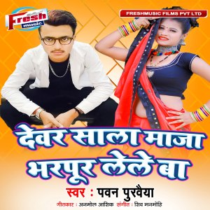 Album Devar Sala Maza Bharpur Lele Ba from 
