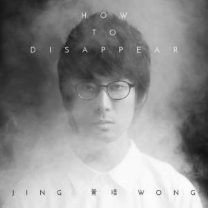 อัลบัม How to Disappear EP ศิลปิน 黄靖