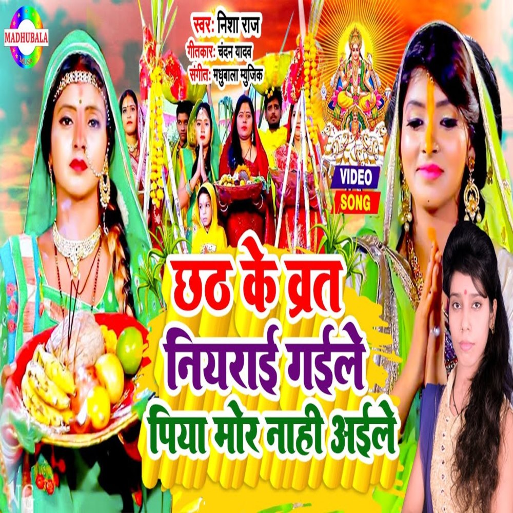 Chhath Ke Brat Niyrai Gaile Piya Mor Nahi Aile