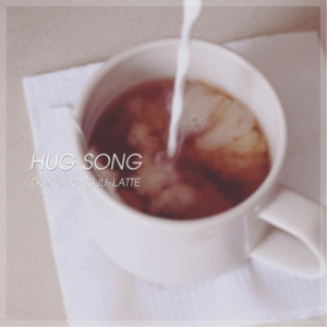 동동주라떼的专辑Hug Song