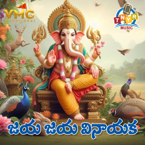 Album Jaya Jaya Vinayaka (Jai Shabari Shwara - 2015) oleh Ramana