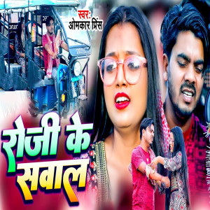 Listen to Roji Ke Sawal song with lyrics from Omkar Prince