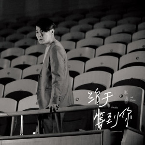 Dengarkan lagu Zhong Wu Deng Dao Ni nyanyian 张信哲 dengan lirik