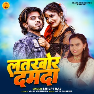 Album Latkhor Damda from Shilpi Raj