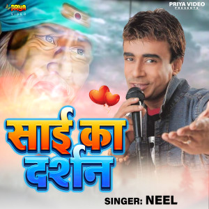 ดาวน์โหลดและฟังเพลง Sai Ka Darshan (Originals) พร้อมเนื้อเพลงจาก Neel