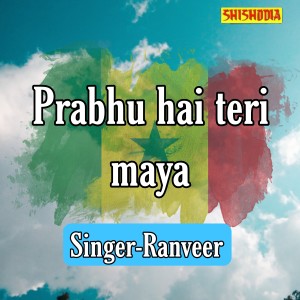 ดาวน์โหลดและฟังเพลง Parbhu Hai Teri Maya พร้อมเนื้อเพลงจาก Ranveer