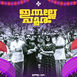 Listen to Ethale Pooram song with lyrics from Anooj Babu