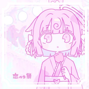 Album Koi Nochi Matsuri from 桃寝ちのい