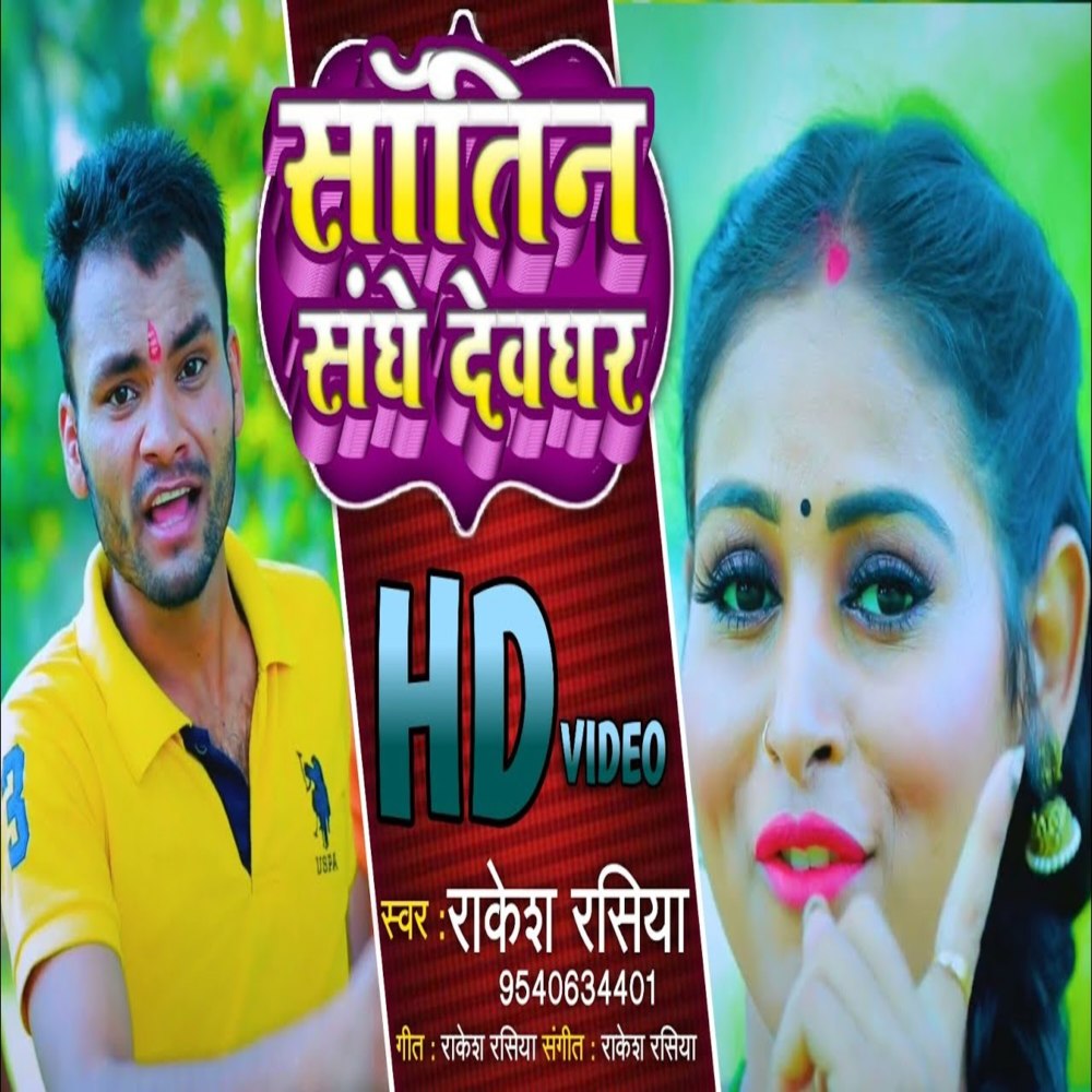 Souvtin Saghe Devghar
