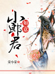 Album 如意小郎君（多播精品） from 袏佑（于申威）