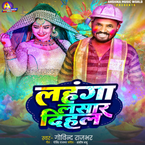 Listen to Lahanga Lasar Dihal song with lyrics from Govind Rajbhar