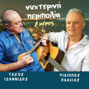 收聽Tasos Ioannidis的I Moira歌詞歌曲