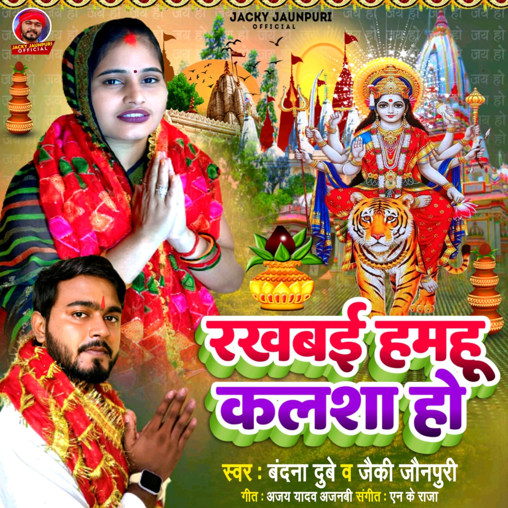 Rakhabai Hamahu Kalasha Ho (Bhojpuri)