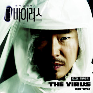 Loco的專輯The Virus