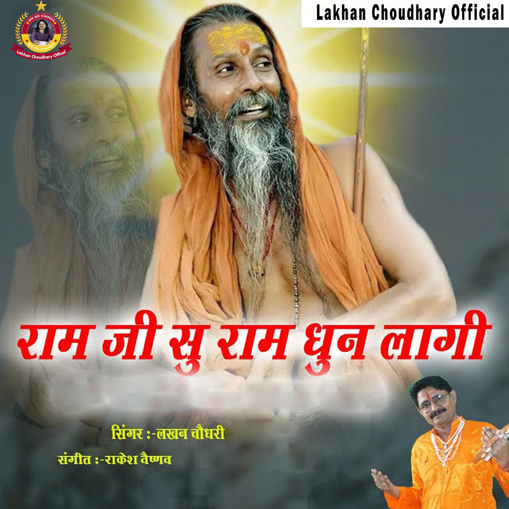Ram Ji Su Ram Dhun Lagi