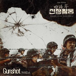 Album Gunshot (Original Television Soundtrack From "Duty After School") from JUSTHIS