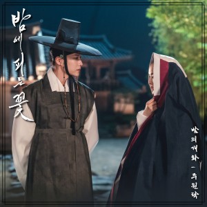 Listen to 밤의 개화 (Inst) song with lyrics from 주원탁