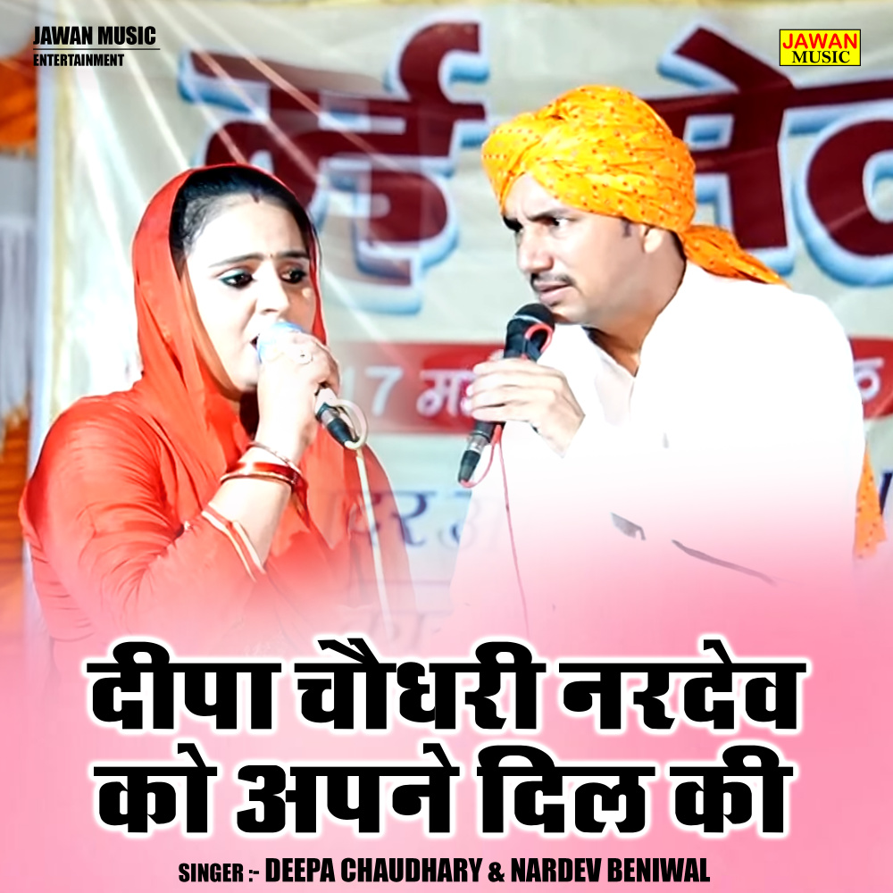 Deepa Chaudhary Nardev Ko Apane Dil Ki (Hindi)
