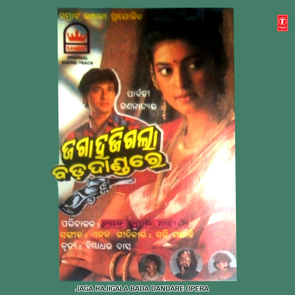 Jaga Hajigala Bada Danda Re