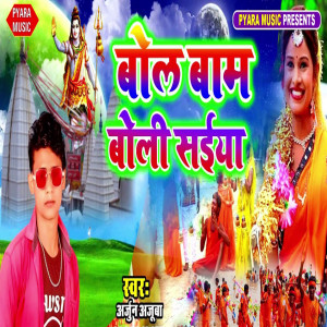 ดาวน์โหลดและฟังเพลง Bol Bam Boli Saiya พร้อมเนื้อเพลงจาก Arjun Ajooba