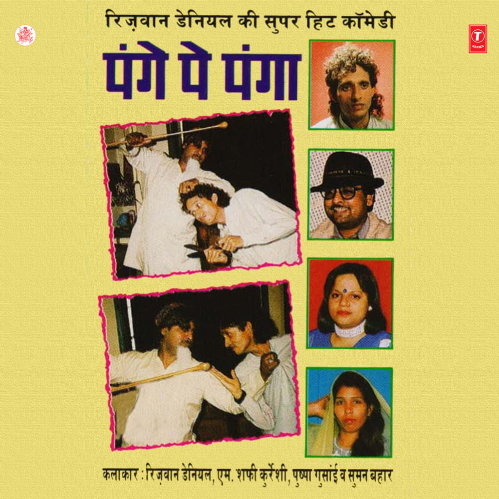 Pange Pe Panga (Commedy)